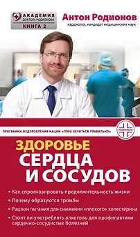 Здоровье сердца и сосудов