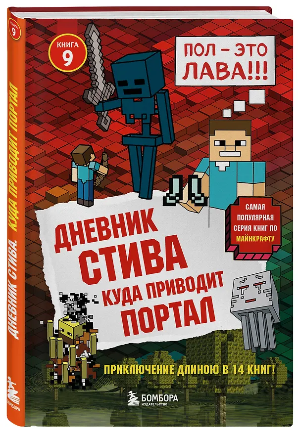 Книга Дневник Стива. Подарочный комплект. Книги 1-15 () — 16