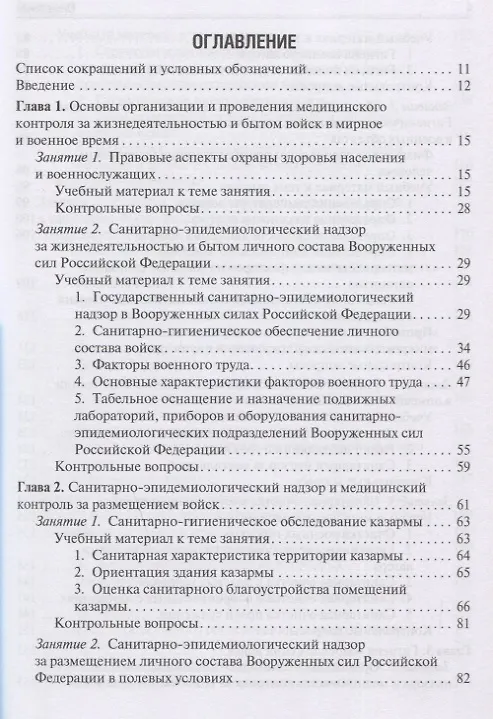 Книга Военная гигиена. Руководство к практическим занятиям. Учебное пособие (Владимир Архангельский) — 2