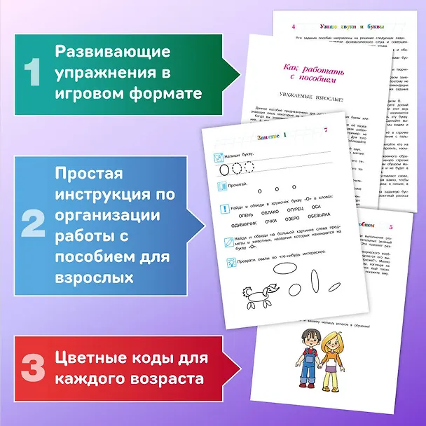 Книга Узнаю звуки и буквы: для детей 4-5 лет (Светлана Пятак) — 9