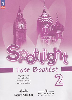Книга Spotlight. Английский язык. Контрольные задания. 2 класс. (Дженни Дули, Марина Поспелова, Надежда Быкова, Вирджиния Эванс)