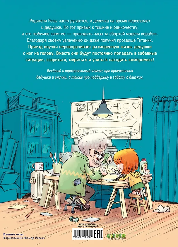 Книга Дедушка Титаник. Мой дедушка Титаник. Лучшая команда (Фальзар) — 9
