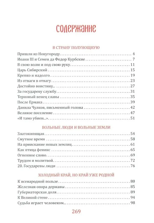 Книга Встречь солнцу. Рассказы об истории Сибири (Михаил Щукин) — 2