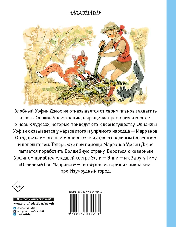 Книга Огненный бог Марранов (Александр Волков) — 2