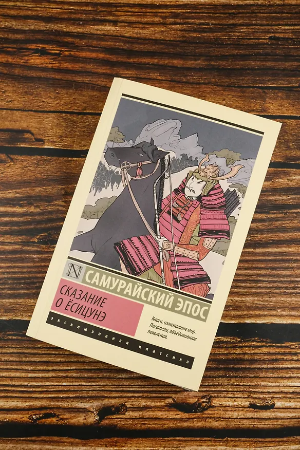 Книга Сказание о Ёсицунэ () — 6