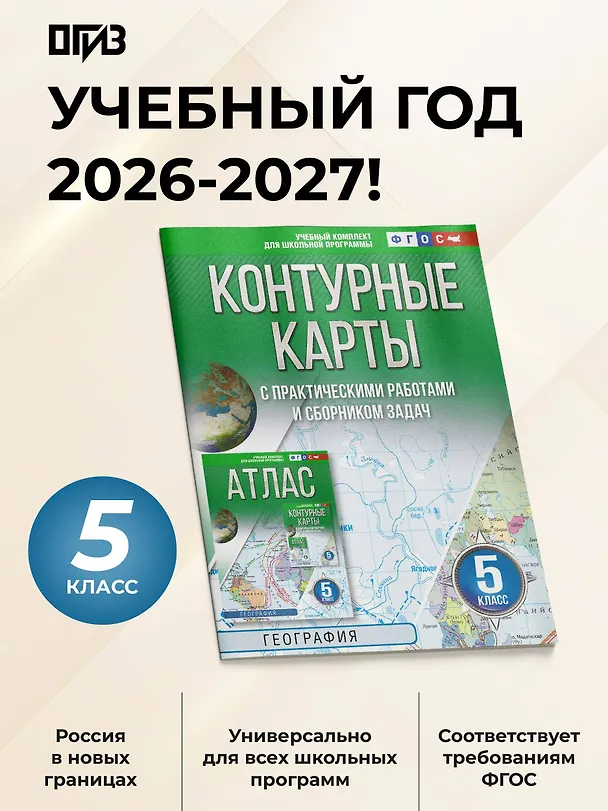 Книга География. 5 класс. Контурные карты с практическими работами и сборника задач. ФГОС (Россия в новых границах)! () — 4