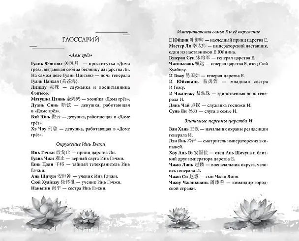 Книга В пламени возмездия горит нефрит (#2) (Байлу Чэншуан) — 15