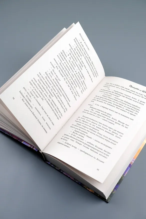Книга Прогулки по крышам (Наталья Колесова) — 11