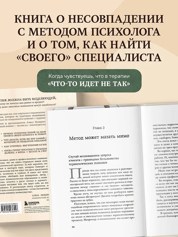 Книга Твой психолог был неправ. Почему терапия бывает бестолковой и ранящей (Алиса Нузирова) — 6