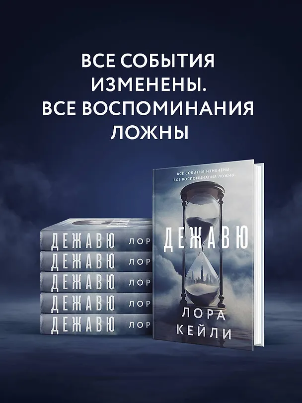 Книга Дежавю (формат клатчбук) (Лора Кейли) — 8