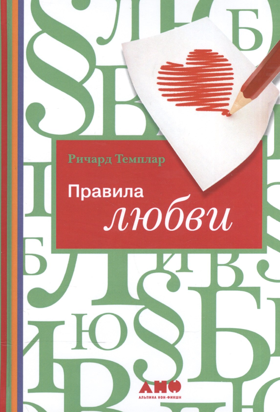 

Правила любви