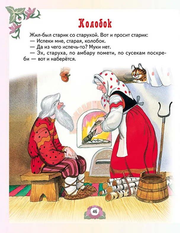 Книга Стихи, сказки и рассказы для детей от 2 до 4 лет () — 7