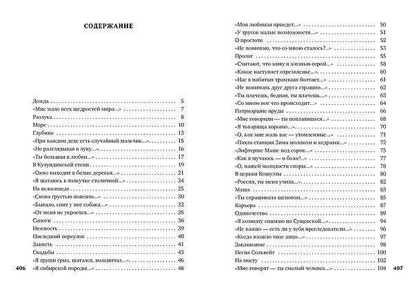 Книга "Со мною вот что происходит" (Евгений Евтушенко) — 4