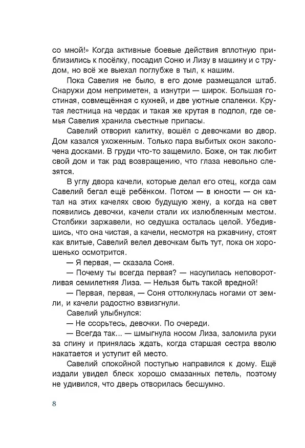 Книга Сердце дракона (Дмитрий Артис) — 5