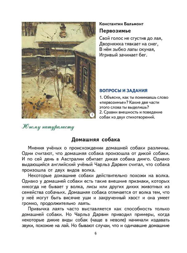 Книга Первая после Букваря книга для чтения (Надежда Жукова) — 14