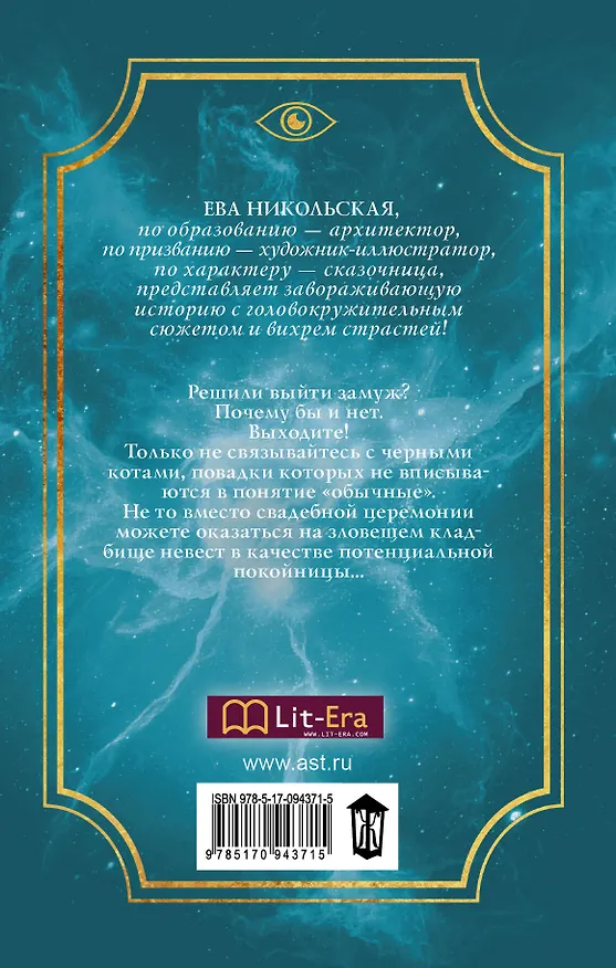 Книга Зачарованный город N (Ева Никольская) — 2