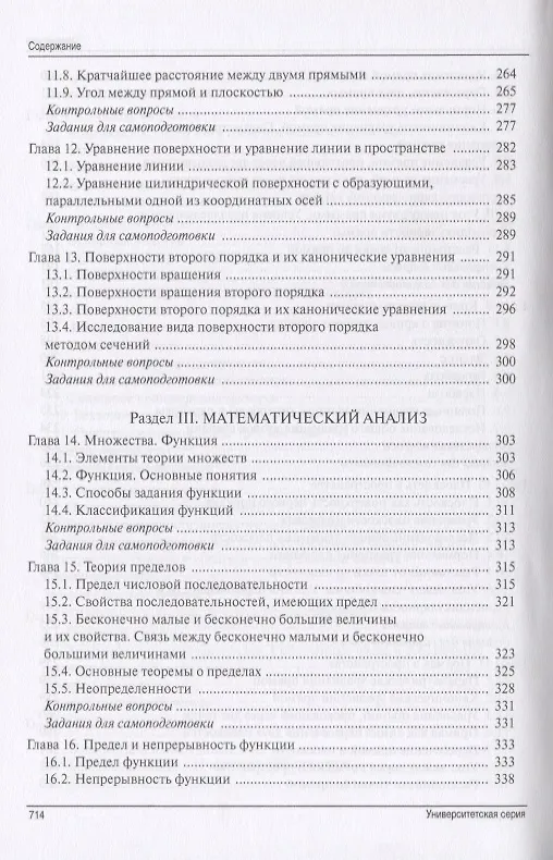 Книга Математика. Базовый курс. Учебник (Равгат Хамидуллин, Борис Гулиян) — 5