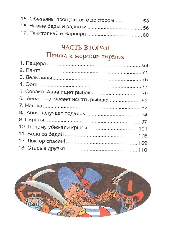 Книга Доктор Айболит. Сказочная повесть (Корней Чуковский) — 3
