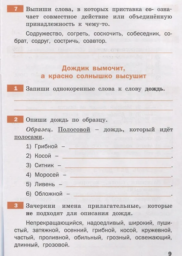 Книга Тренажер по русскому родному языку. 3 класс () — 2