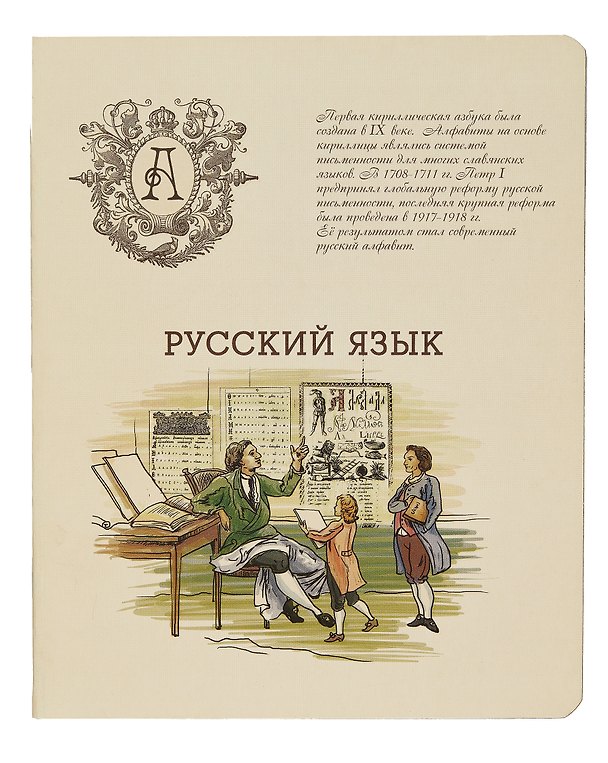 Тетрадь предметная в линейку Феникс+, "Русский язык", 48 листов 401603 — 1