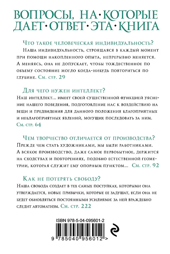 Книга Творческая эволюция. Бергсон (Анри Бергсон) — 2