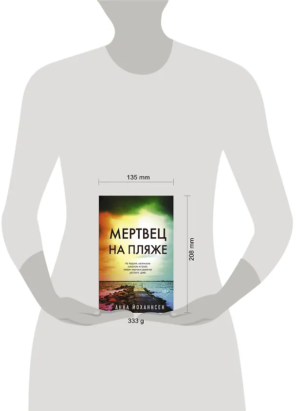 Книга Мертвец на пляже (Анна Йоханнсен) — 5