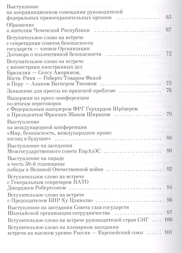 Книга Прямая речь т.4 Выступления, заявления, интервью… (Путин) (Владимир Путин) — 3