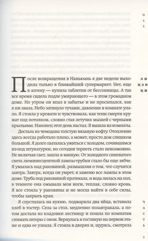 Книга Кокон (Юэжань Чжане) — 3