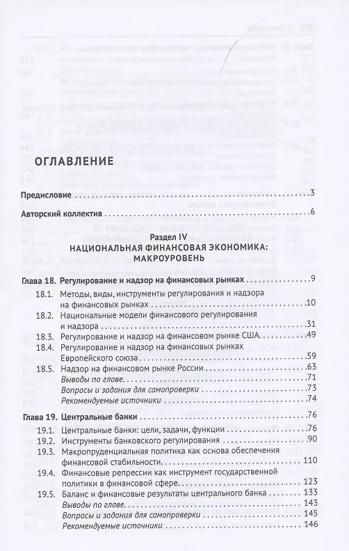 Книга Финансовая экономика. Учебник в 2 томах. Том 2 () — 2