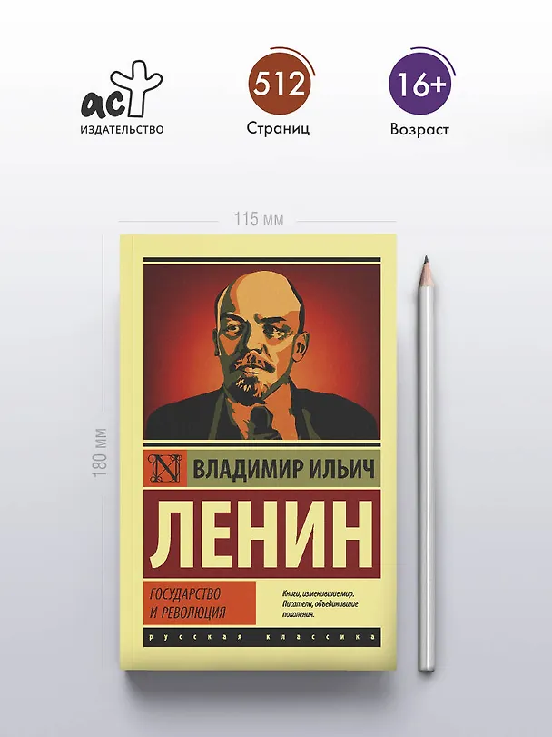 Книга Государство и революция (Владимир Ленин) — 6