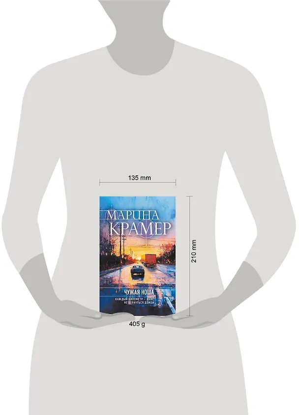 Книга Чужая ноша (Марина Крамер) — 5