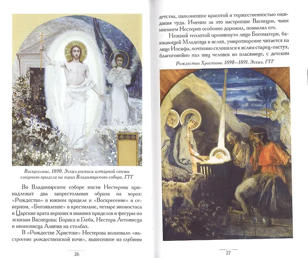 Книга Михаил Нестеров (В. Гусакова) — 2