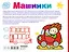 Машинки — 2529258 — 2