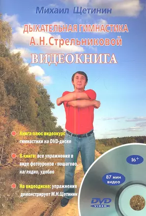 Дыхательная гимнастика  А.Н. Стрельниковой. Видеокнига — 2349802 — 1