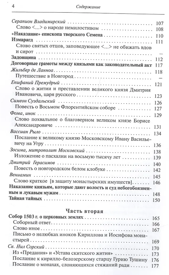 Книга Русская политическая мысль IX-XVI вв. () — 3