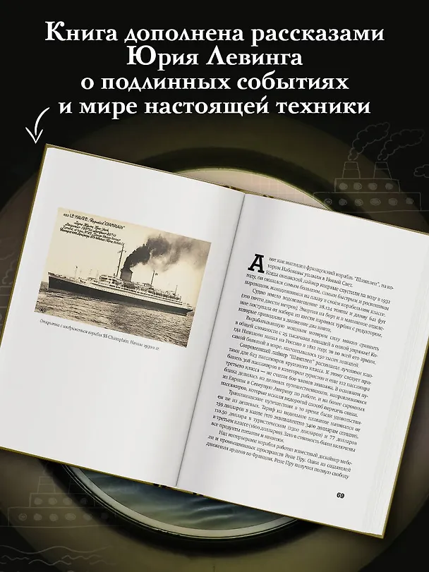 Книга История кораблей (Дмитрий Набоков) — 6