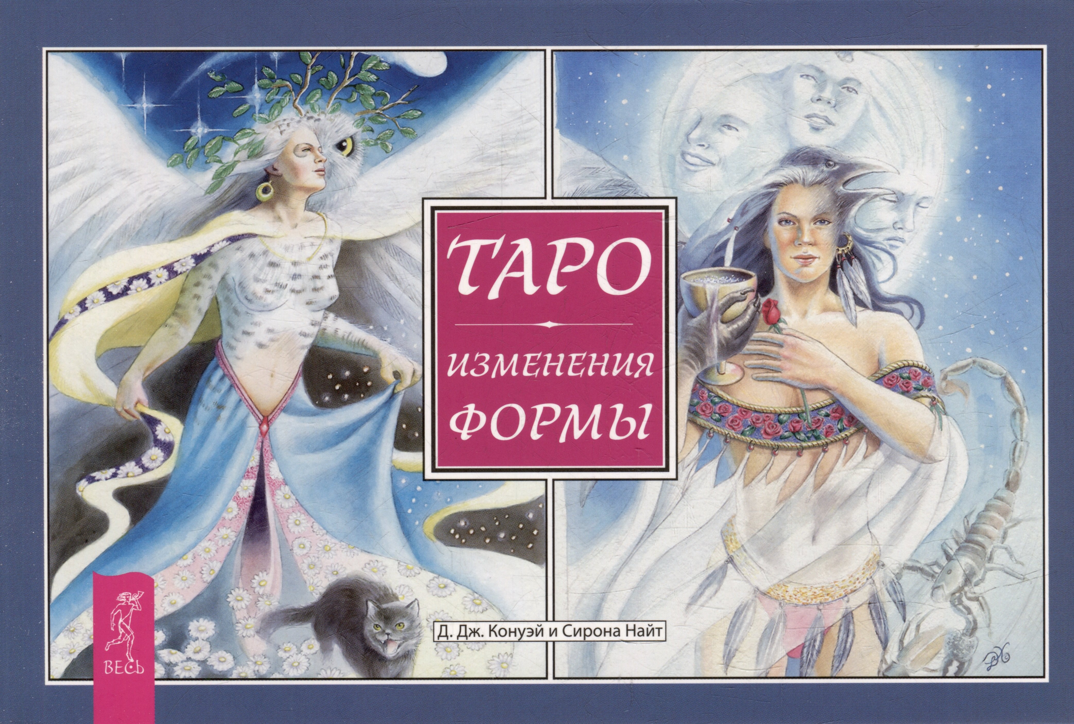 

Таро Изменения Формы (брошюра)