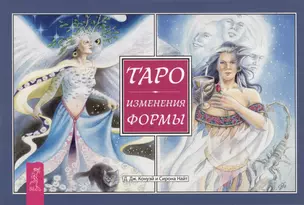 Таро Изменения Формы (брошюра) — 2979521 — 1