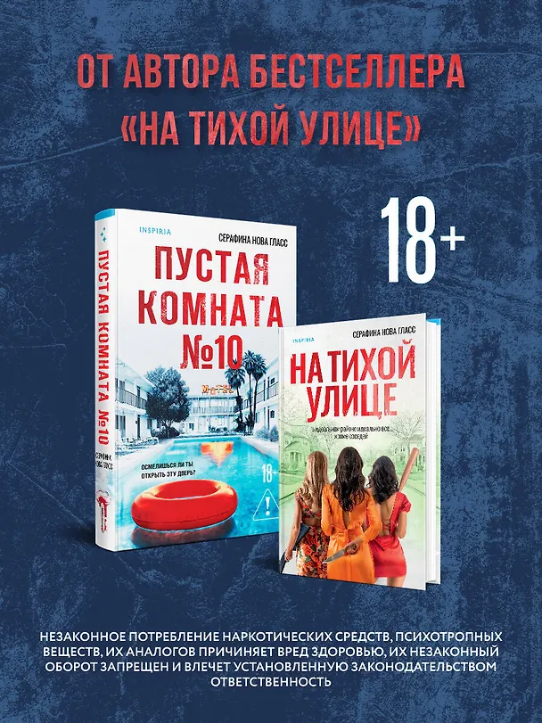 Книга Пустая комната №10 (Серафина Нова Гласс) — 8