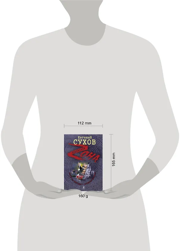 Книга Питер да Москва - кровная вражда : роман (Евгений Сухов) — 4