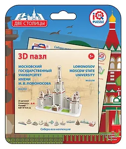 Пазл, IQ 3D PUZZLE, 5,5*9*8,6см МГУ, Москва