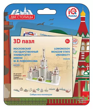 Пазл, IQ 3D PUZZLE, 5,5*9*8,6см МГУ, Москва — 332417 — 1