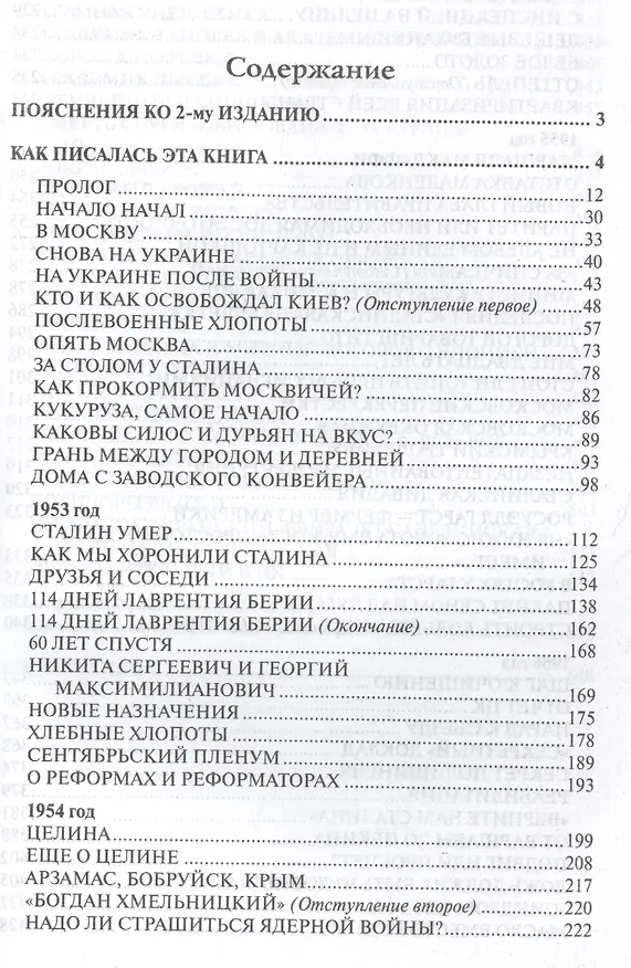 Книга Реформатор (Сергей Хрущев) — 2