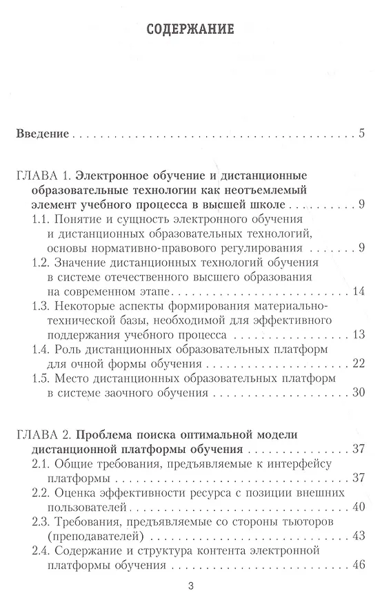 Книга Актуальные проблемы использования электронных образовательных ресурсов в учебном процессе на уровне высшей школы (на примере дистанционных платформ обучения). Монография () — 2