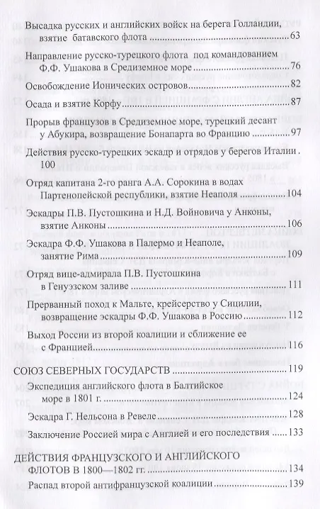 Книга Русский флот в войнах с наполеоновской Францией (Александр Чернышев) — 3
