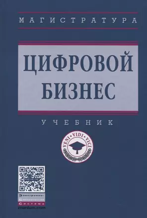 Цифровой бизнес — 2626833 — 1