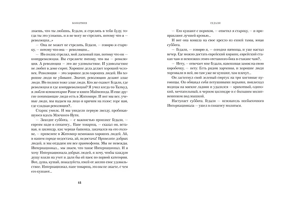 Книга Конармия. Одесские рассказы (Исаак Бабель) — 3