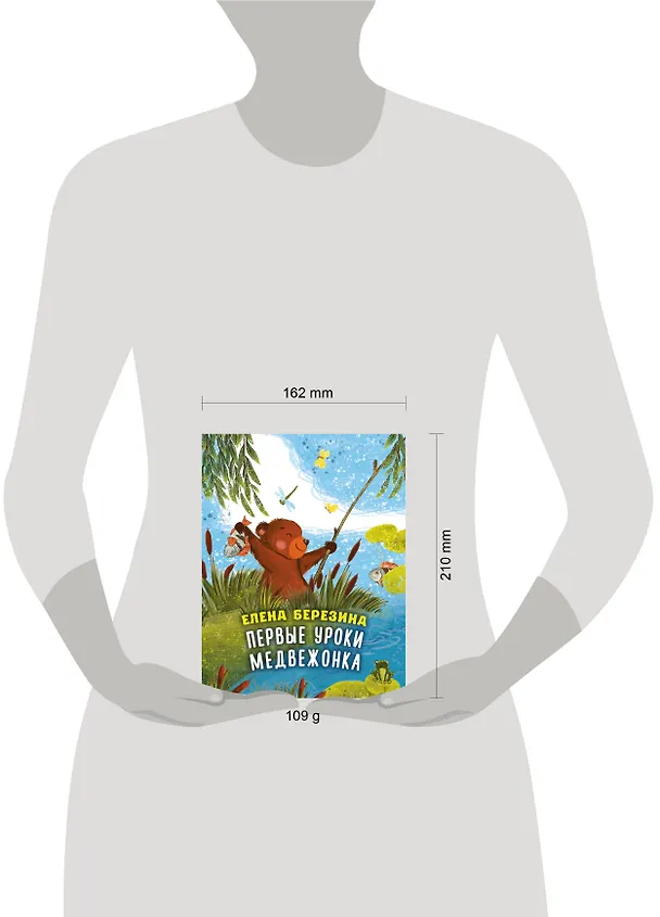 Книга Первые уроки медвежонка () — 9
