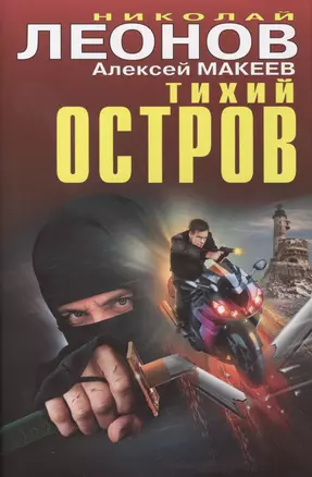 Тихий остров — 2422811 — 1