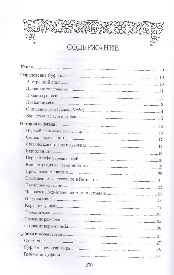 Книга Суфизм (тв. Диля) (Кхваджа Азими) — 2